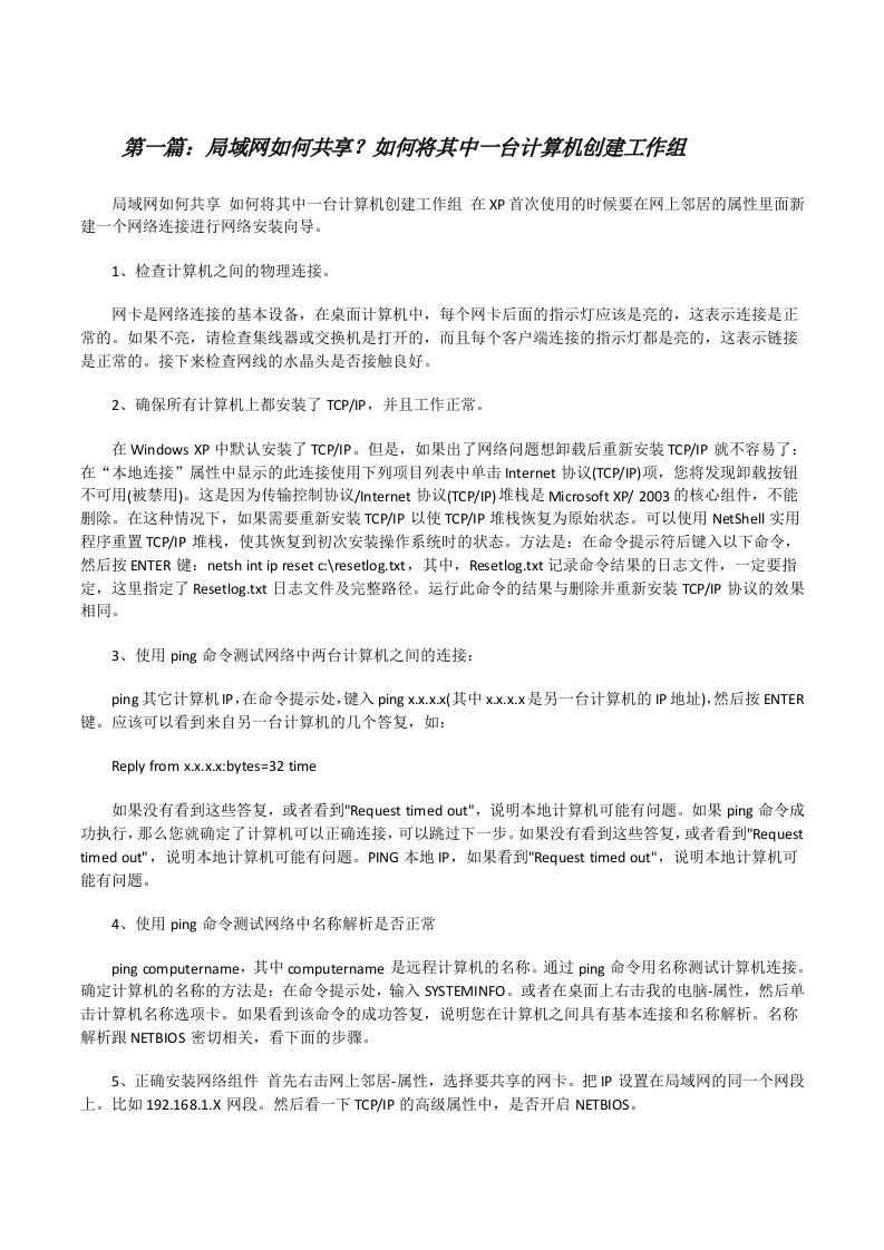 局域网如何共享？如何将其中一台计算机创建工作组[修改版]