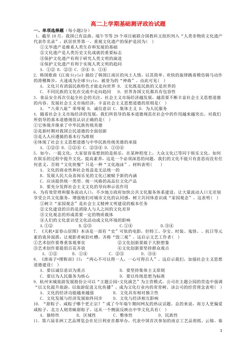 重庆市奉节县上坝中学高二政治上学期基础测评试题（无答案）新人教版