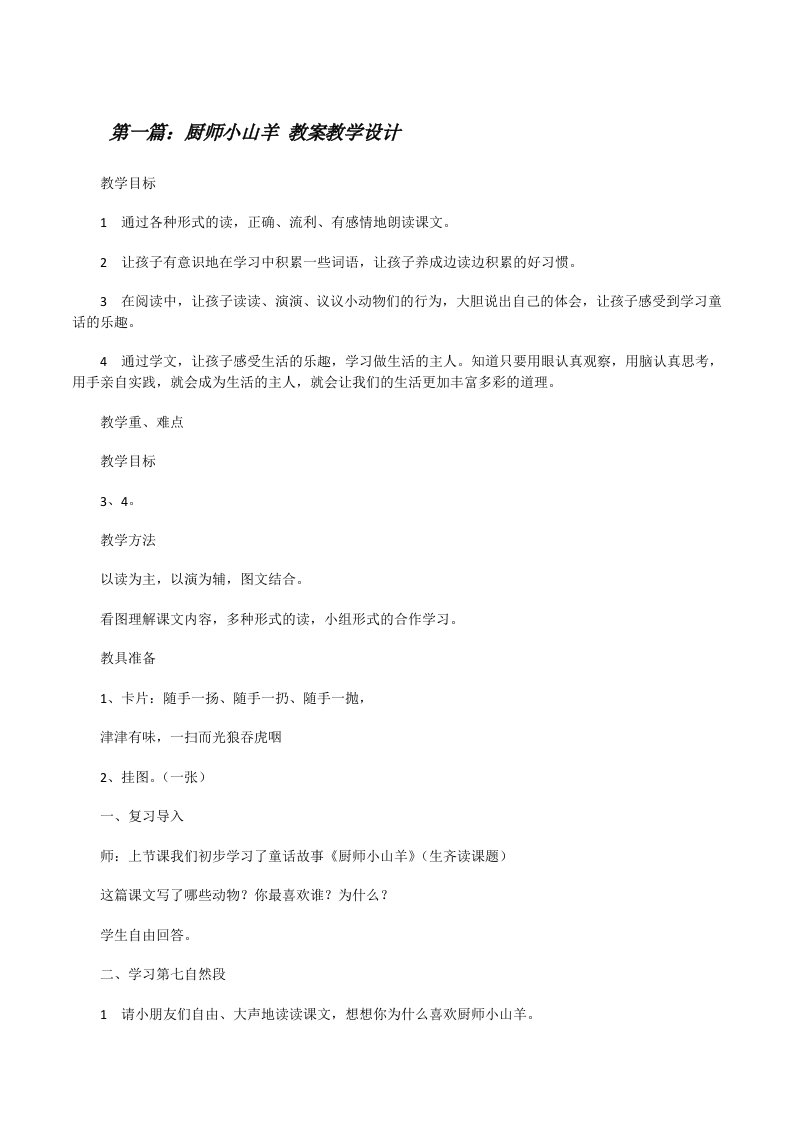 厨师小山羊教案教学设计[修改版]