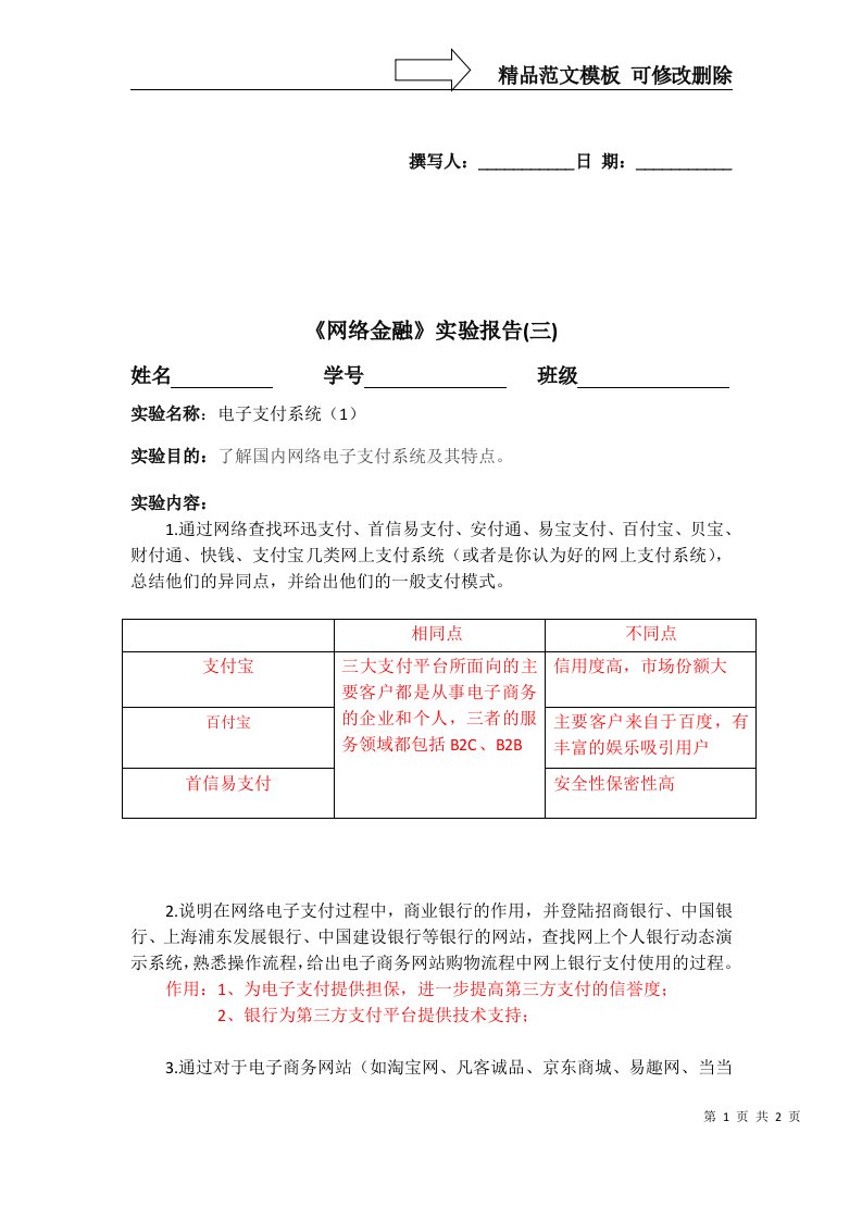 网络金融-实验六