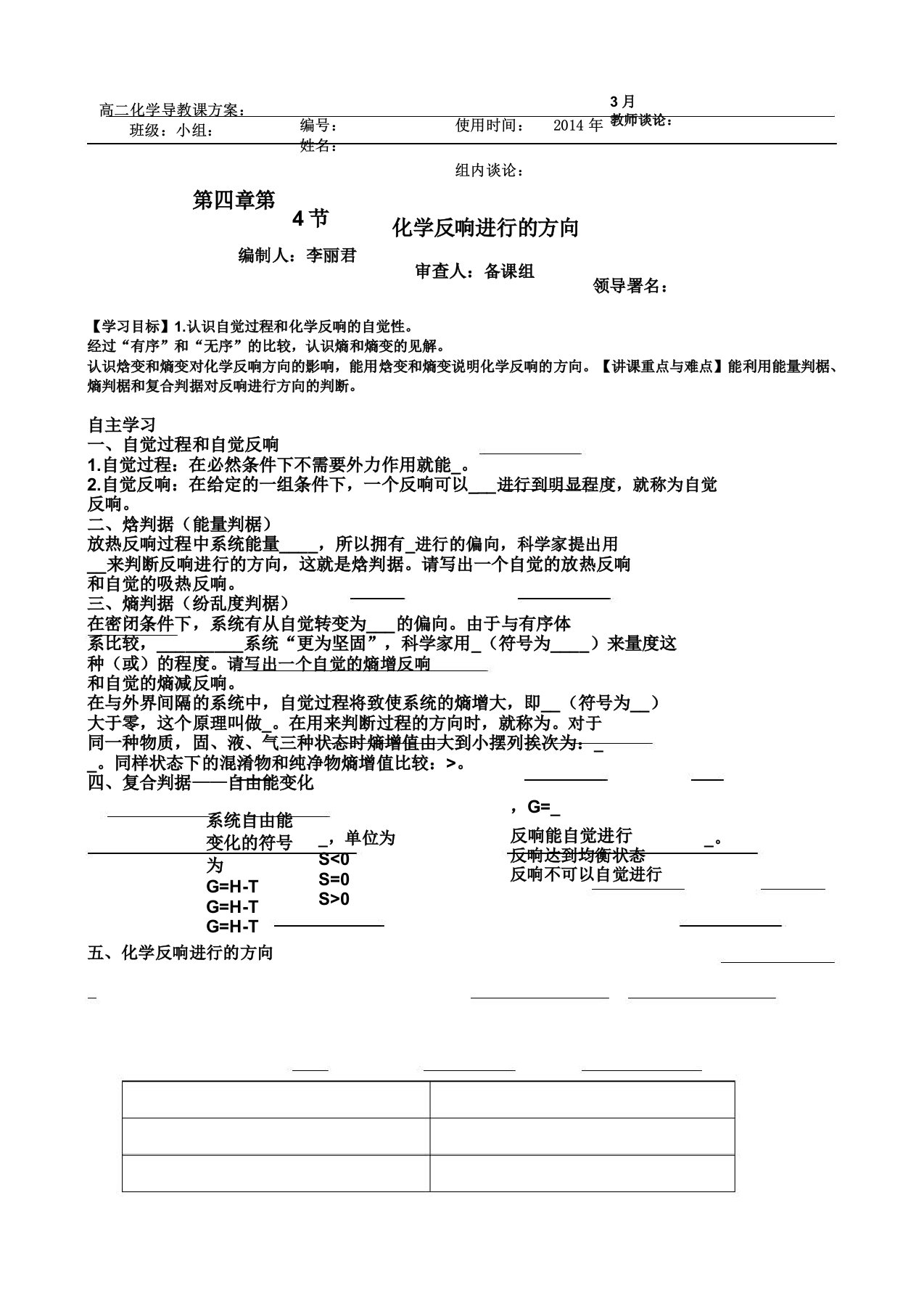 人教版高二教学化学选修四2.4化学反应进行方向导教案高品质版