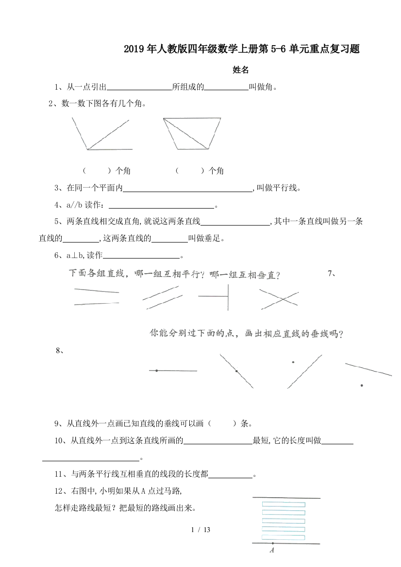 2019年人教版四年级数学上册第5-6单元重点复习题