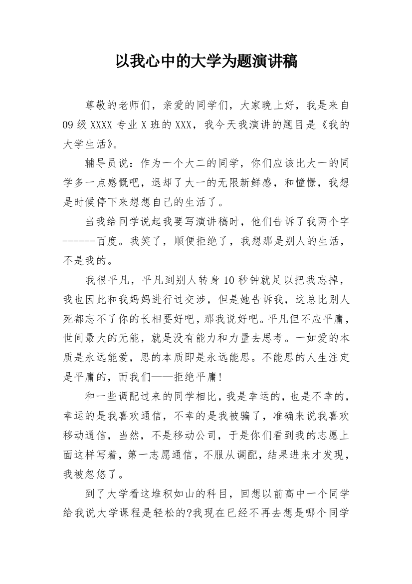 以我心中的大学为题演讲稿_2