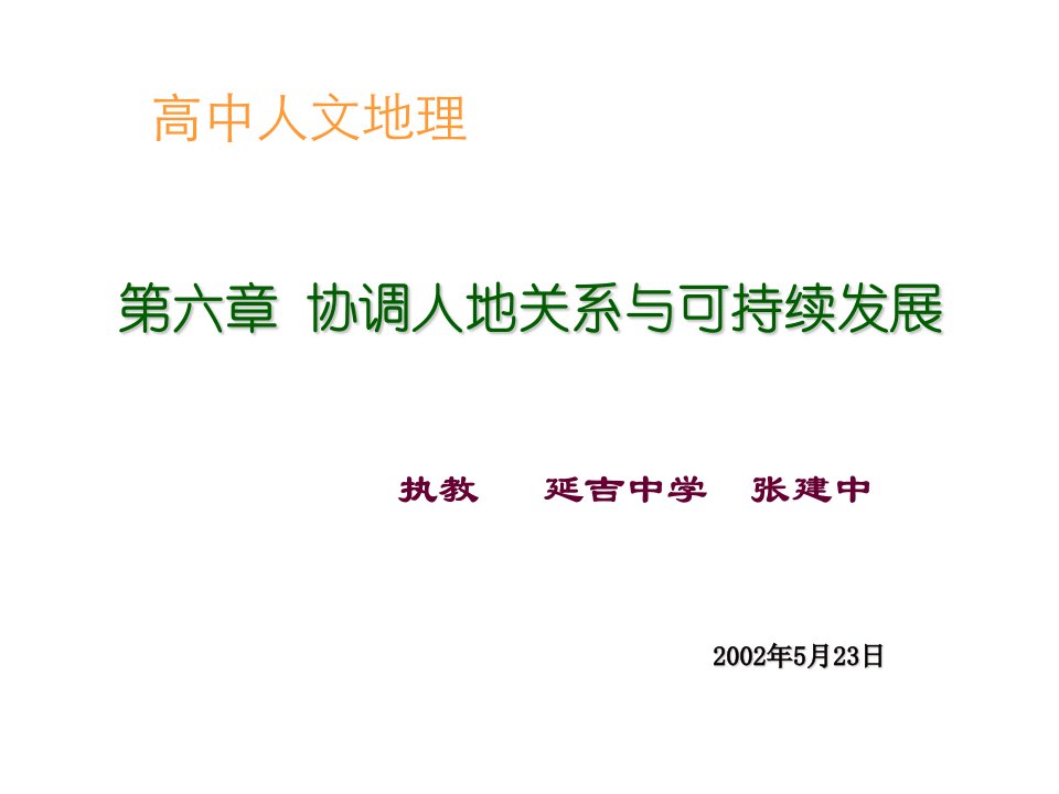 公司治理-环境治理张建中上理工附中网站首页