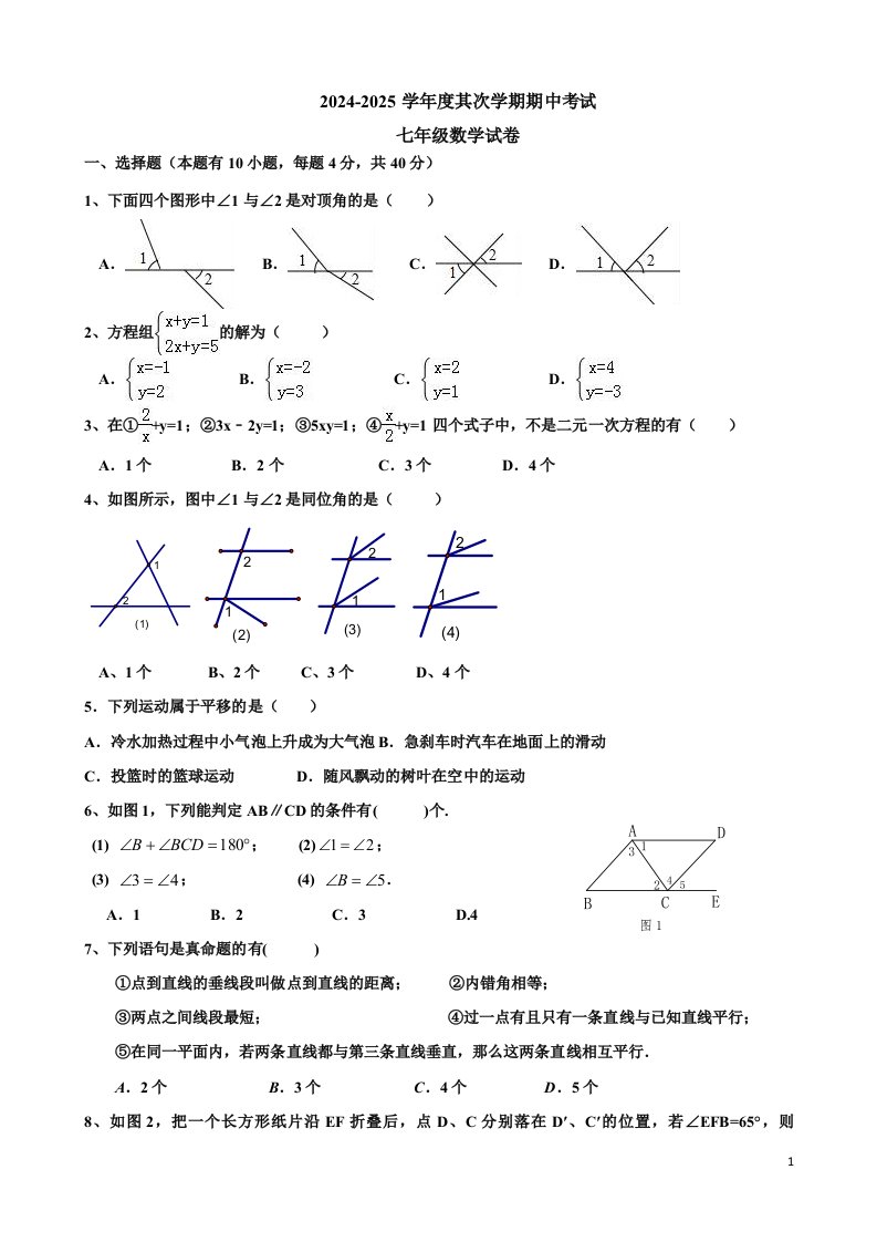 2024-2025学年七年级下数学期中试卷及答案