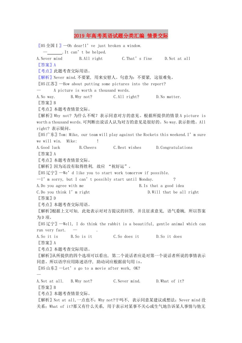 2019年高考英语试题分类汇编