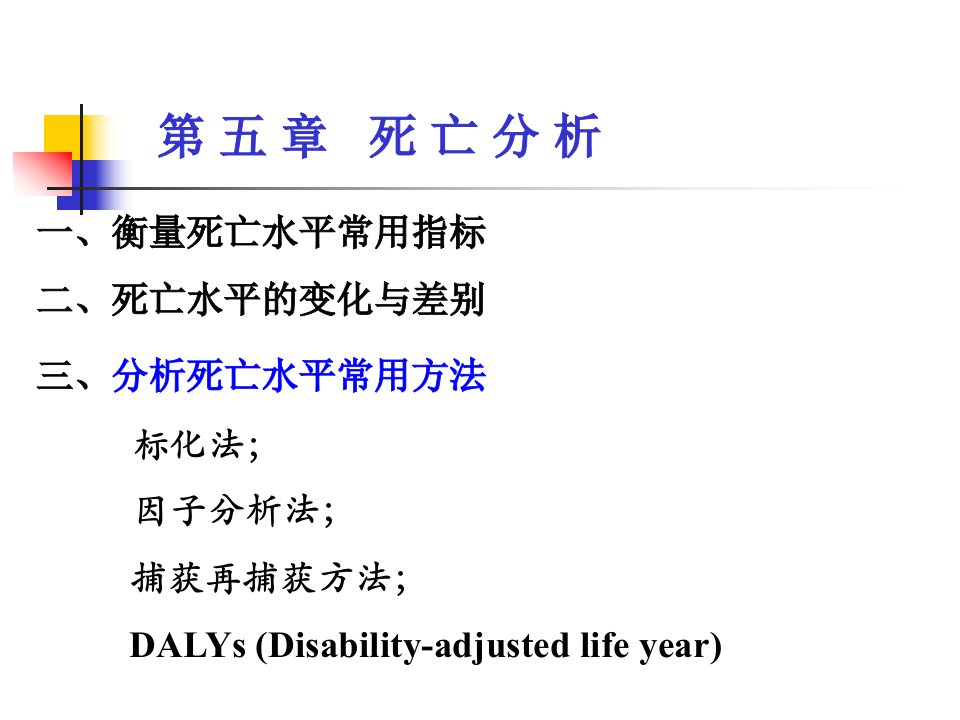 人口统计学6-20121125-学生