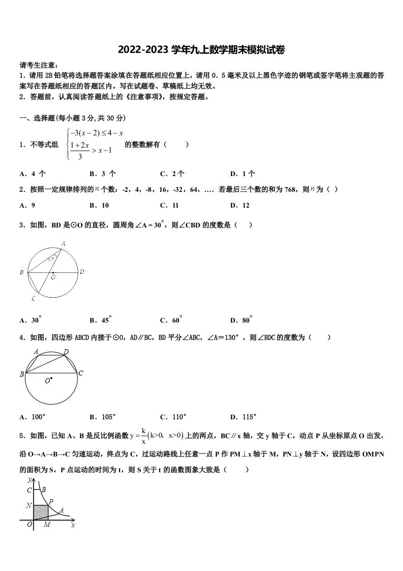 青海省西宁市2022年九年级数学第一学期期末监测模拟试题含解析