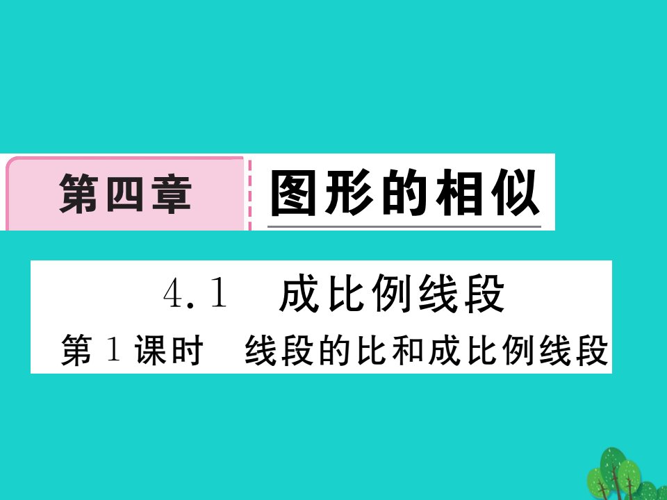 九年级数学上册