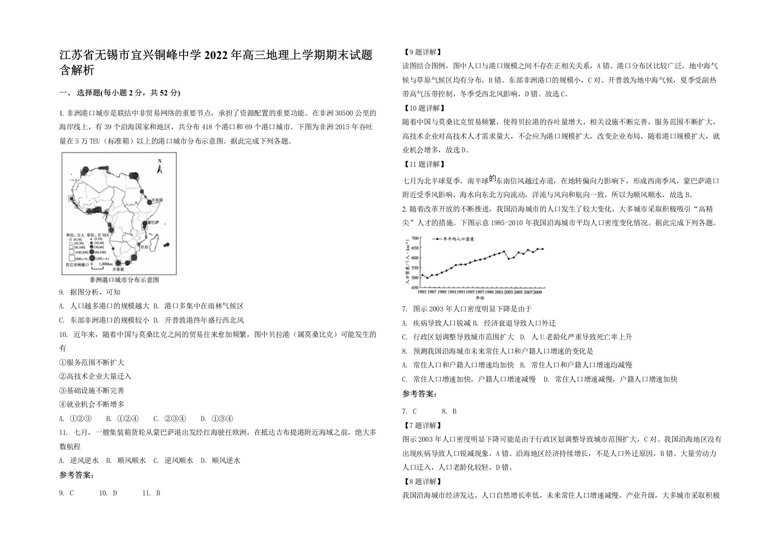 江苏省无锡市宜兴铜峰中学2022年高三地理上学期期末试题含解析