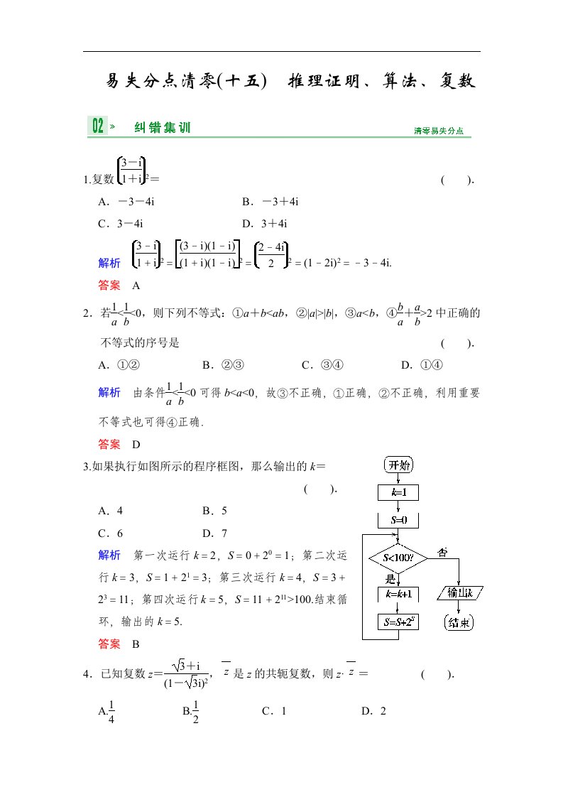 易失分点清零(十五)