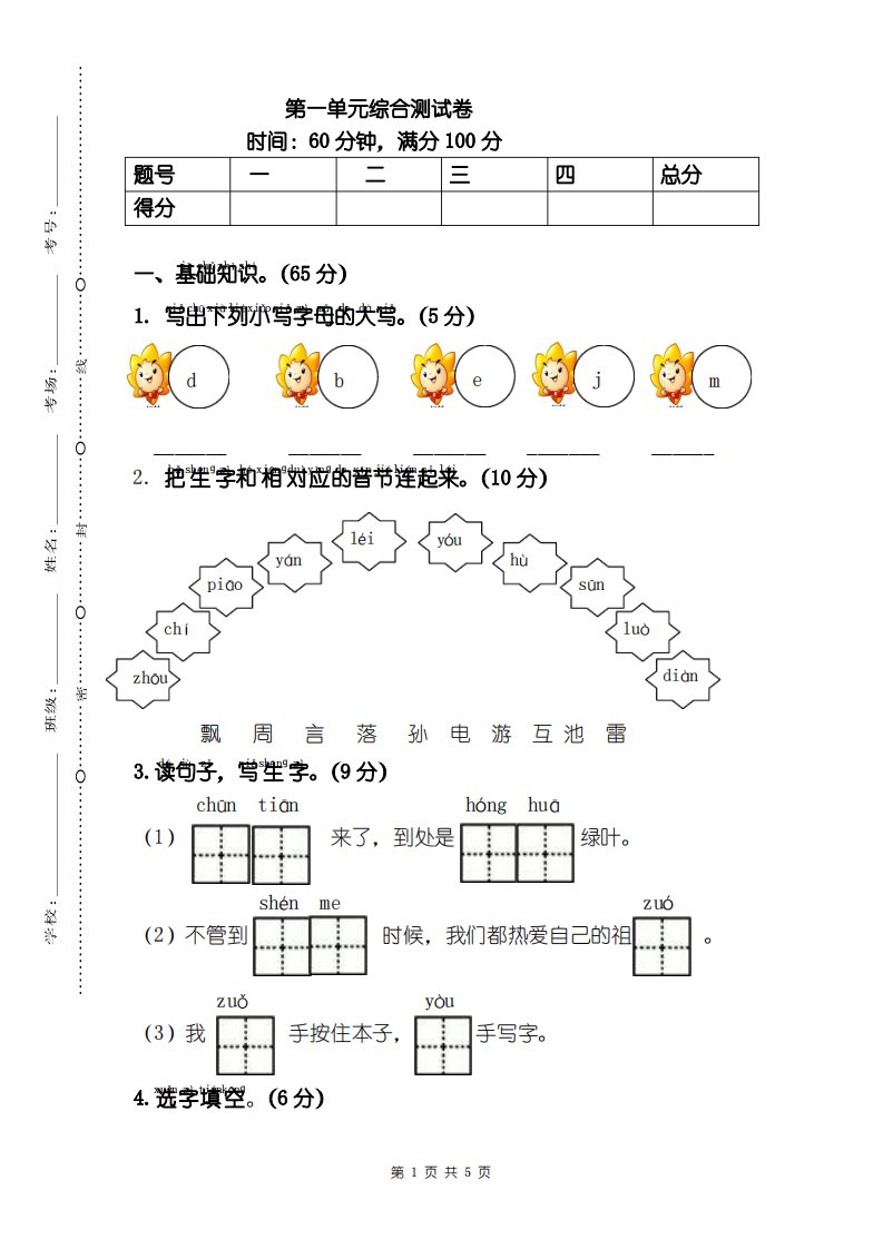 新课标部编RJ人教版