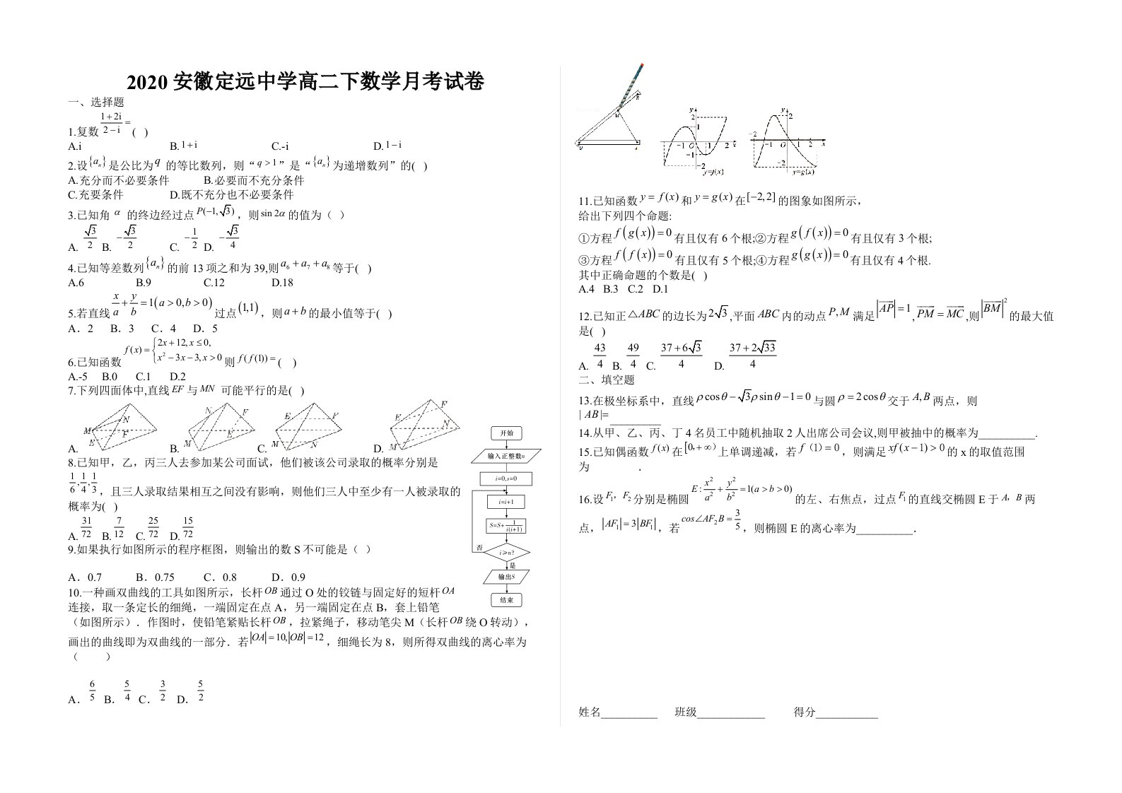 中学高二下数学月考试卷