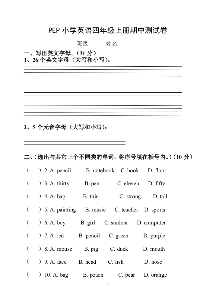 PEP小学英语四年级上册期中测试卷[1]