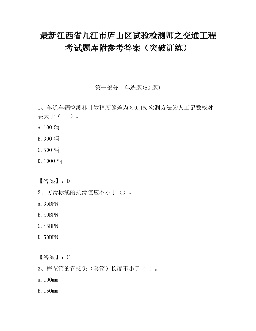 最新江西省九江市庐山区试验检测师之交通工程考试题库附参考答案（突破训练）