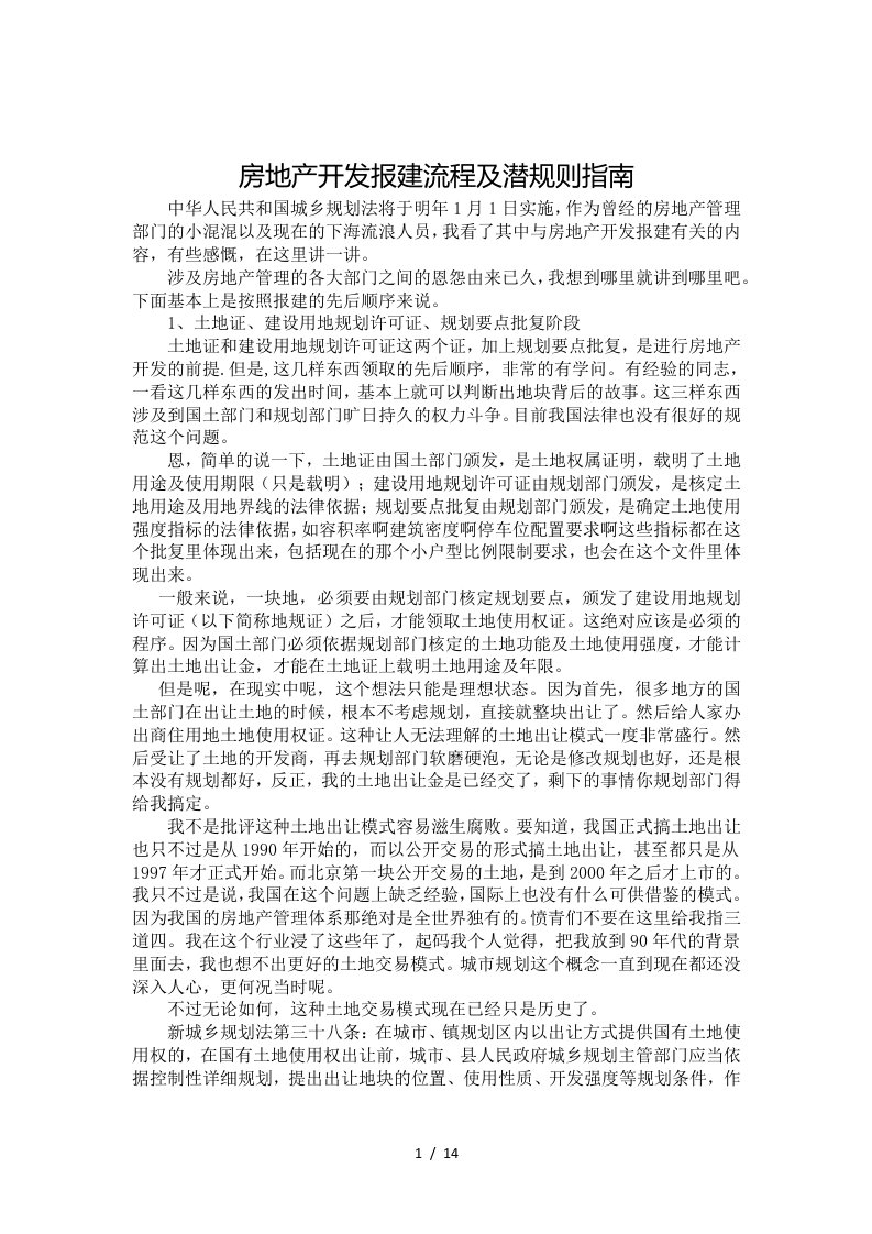 房地产开发报建流程介绍