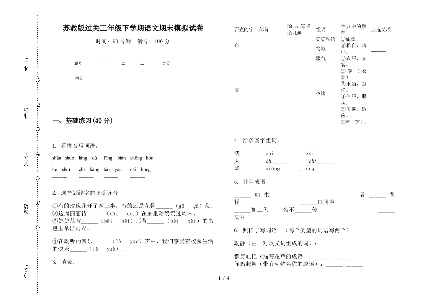 苏教版过关三年级下学期语文期末模拟试卷