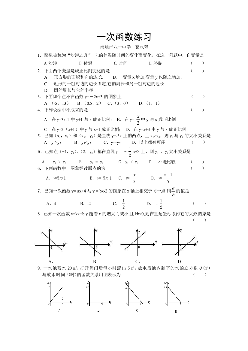 【小学中学教育精选】数学八上人教版第15章一次函数练习