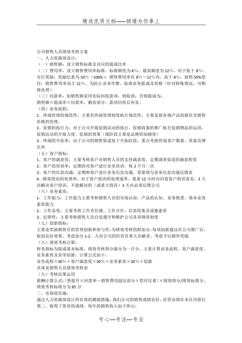 公司销售人员绩效考核方案(共17页)