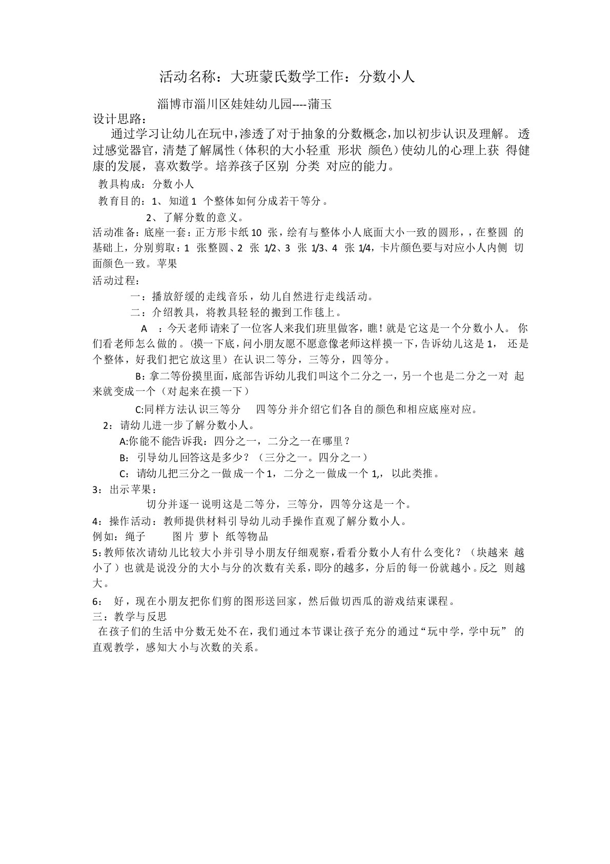 幼儿园公开课教案大班蒙氏数学--分数小人