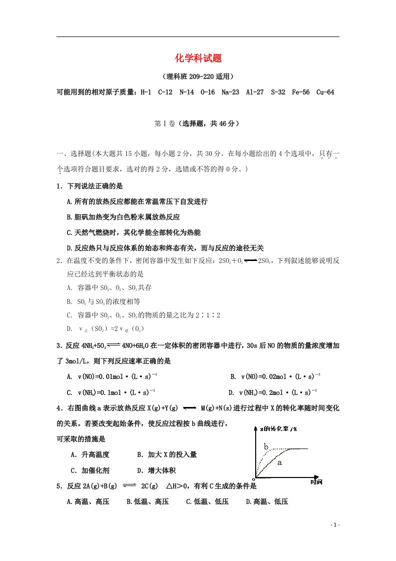 广东省南海一中高二化学上学期中段考试题