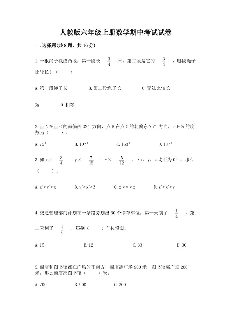 人教版六年级上册数学期中考试试卷及完整答案【历年真题】