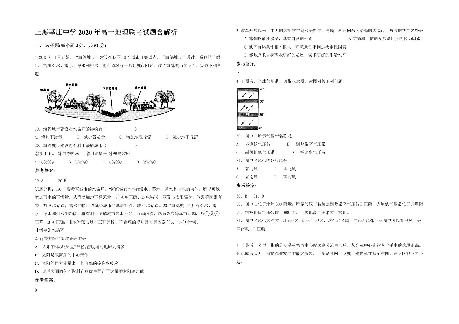 上海莘庄中学2020年高一地理联考试题含解析