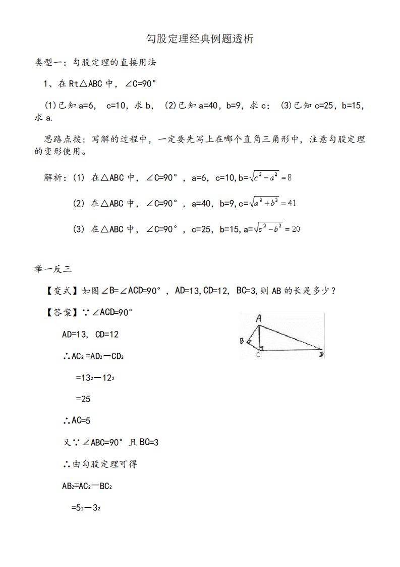 勾股定理经典例题(含答案)