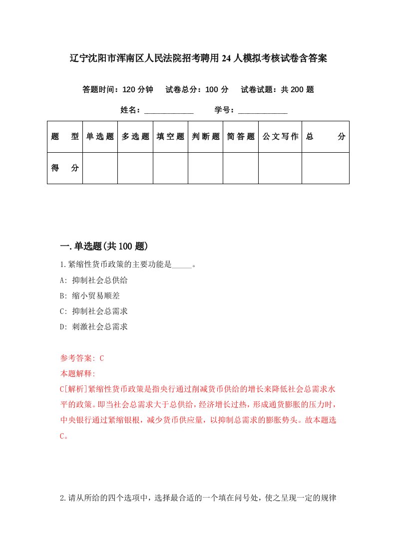 辽宁沈阳市浑南区人民法院招考聘用24人模拟考核试卷含答案8