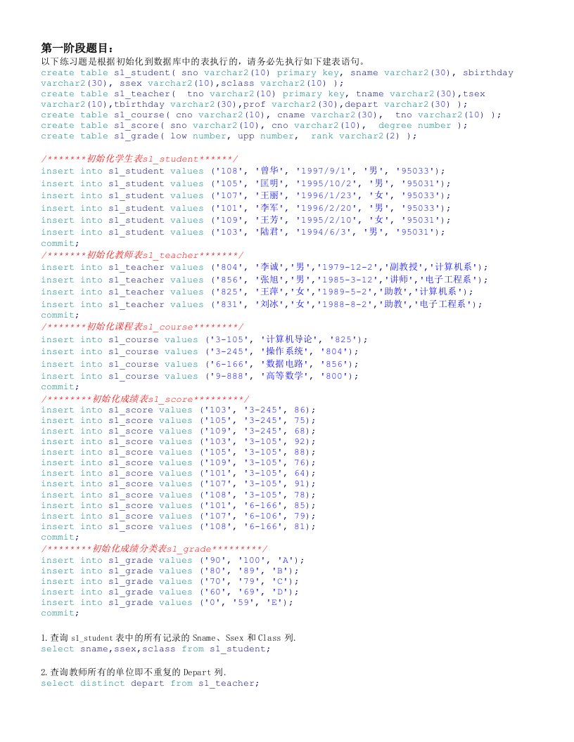 SQL基本练习题(最新整理)