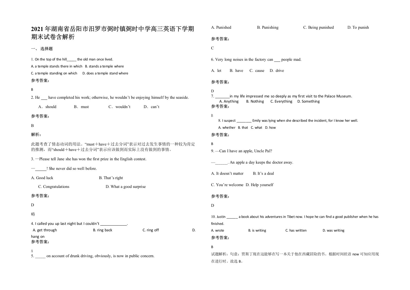 2021年湖南省岳阳市汨罗市弼时镇弼时中学高三英语下学期期末试卷含解析