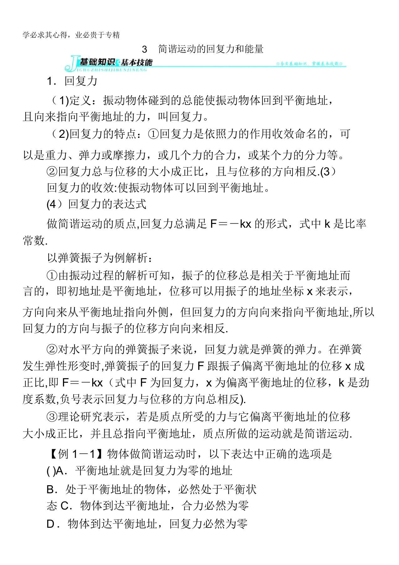 物理选修3-4学案：第十一章3简谐运动的回复力和能量含解析