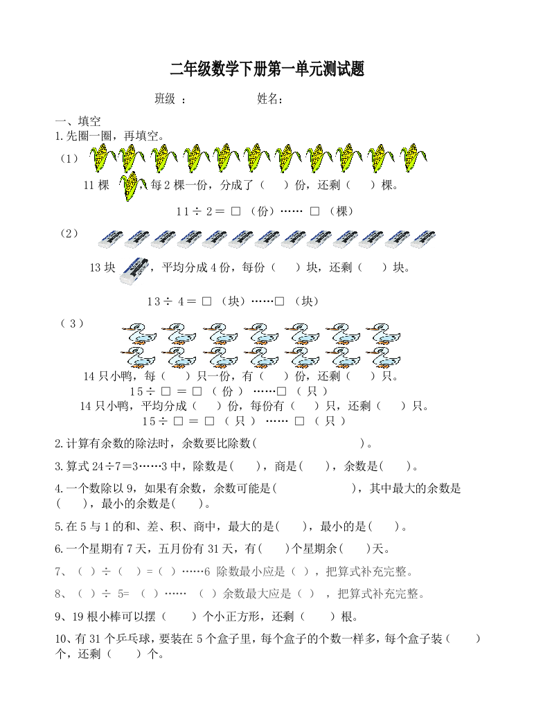 二年级数学下测试题