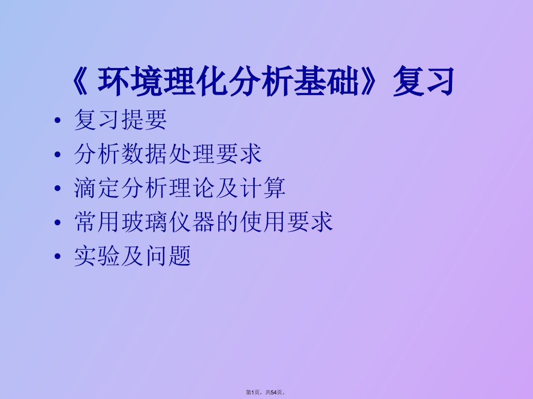 分析化学课程复习总结