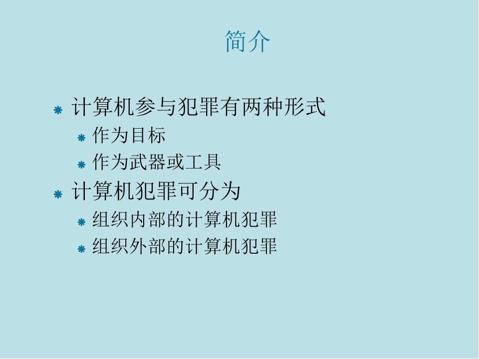 信息时代的管理信息系统ModuleHcn课件