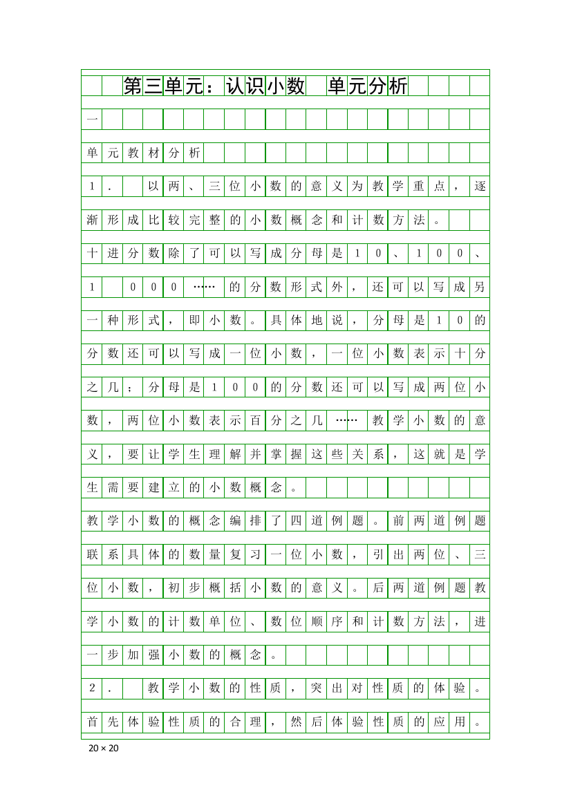 五年级数学上册认识小数教案