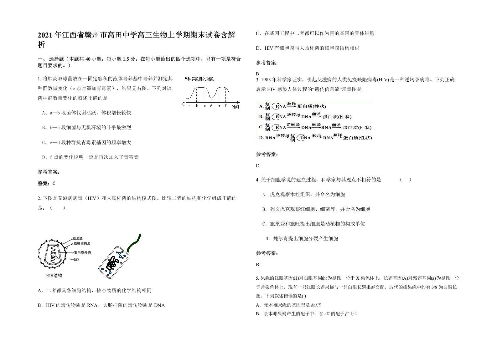 2021年江西省赣州市高田中学高三生物上学期期末试卷含解析