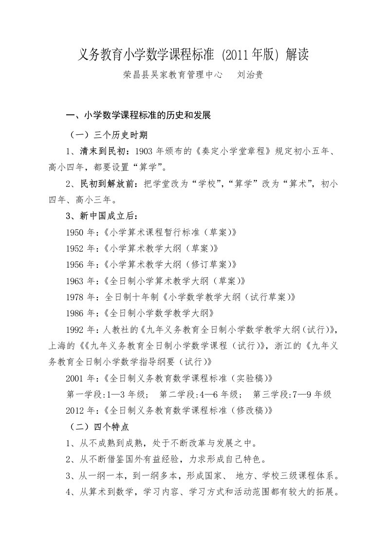 义务教育小学数学课程标准培训讲稿