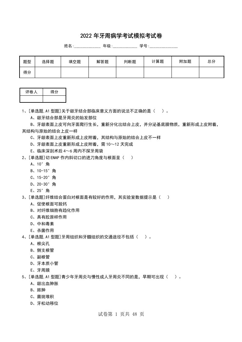 2022年牙周病学考试模拟考试卷