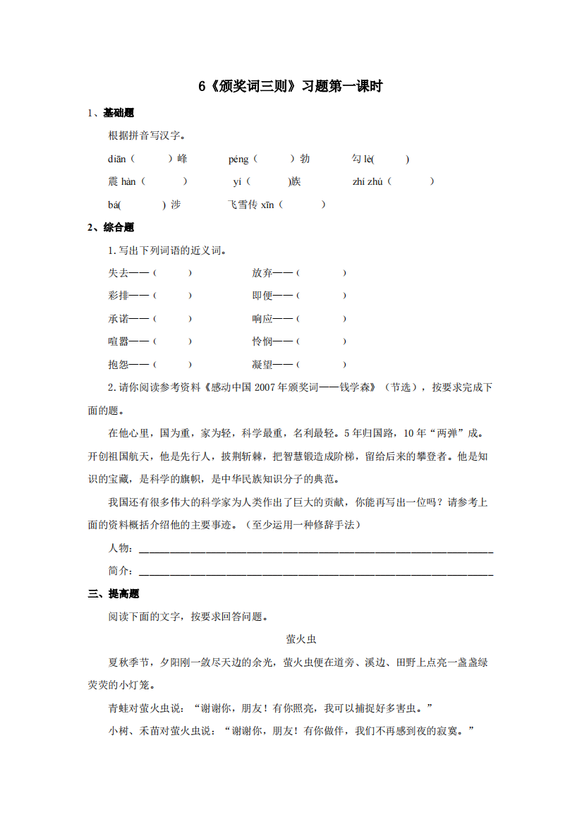 (教科版)六年级语文下册-《颁奖词三则》习题——第一课时-共3页