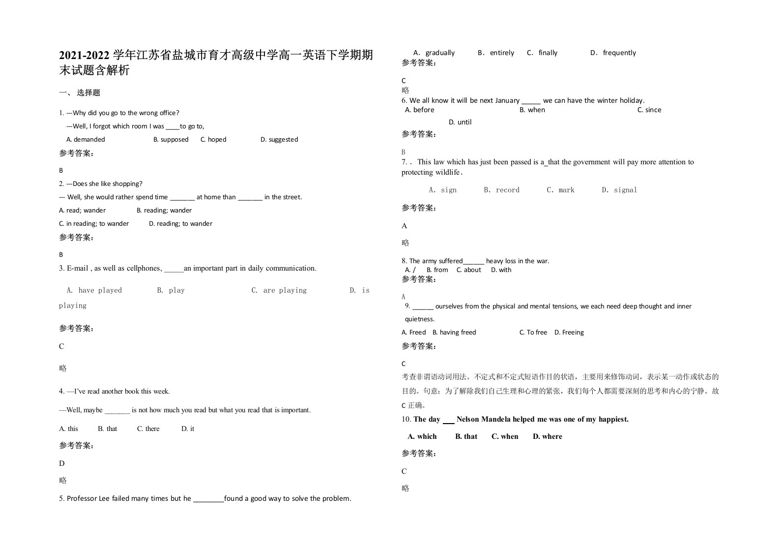 2021-2022学年江苏省盐城市育才高级中学高一英语下学期期末试题含解析