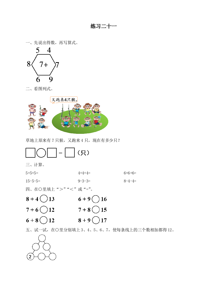 人教版一年级数学上册练习题二十一