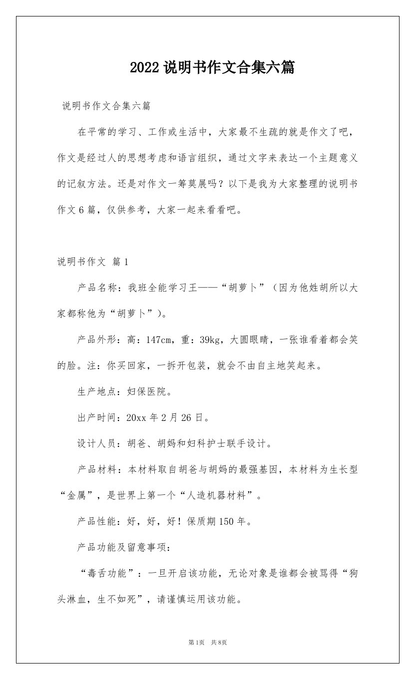 2022说明书作文合集六篇