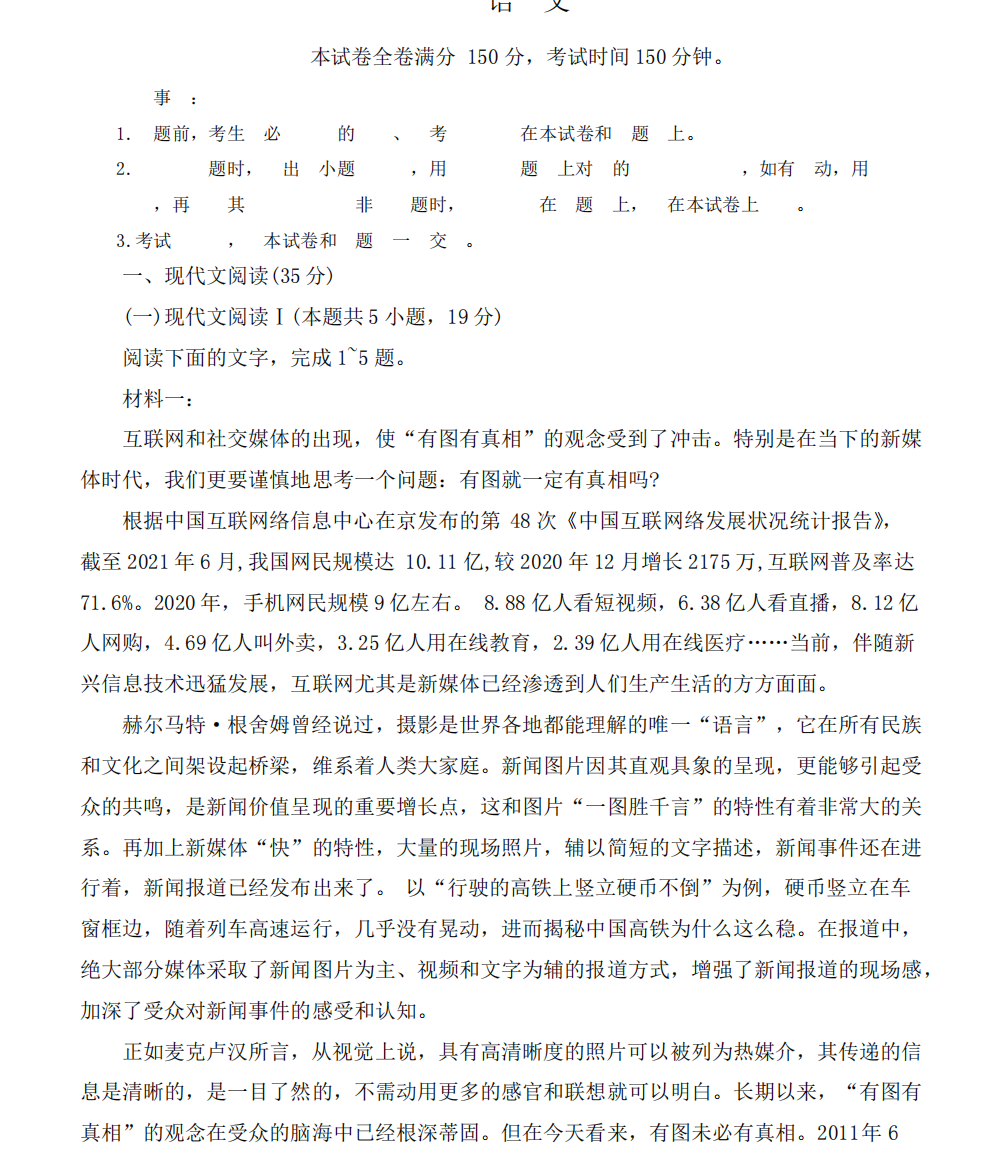 2024届湖南省三湘名校教育联盟、湖湘名校教育联合体高三10月大联考语文精品5225