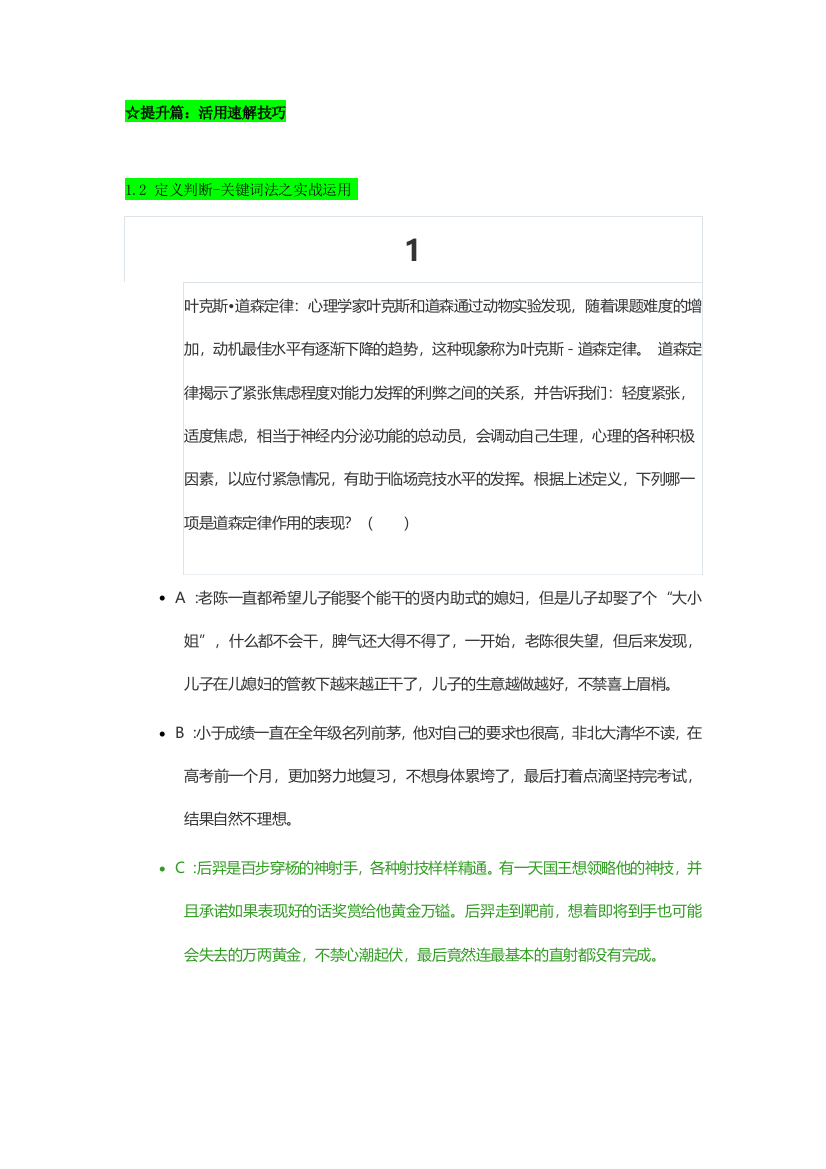 判断推理还能更快-课后习题