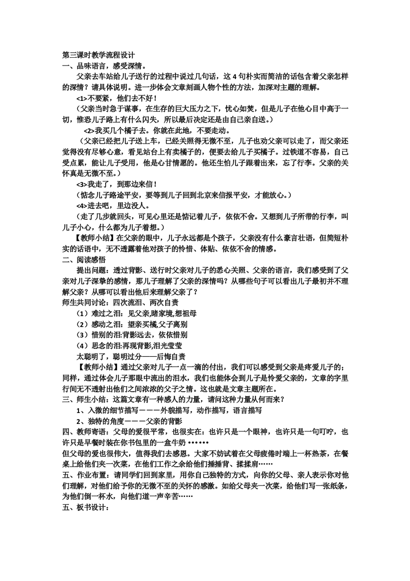 《背影》第三课时教学设计