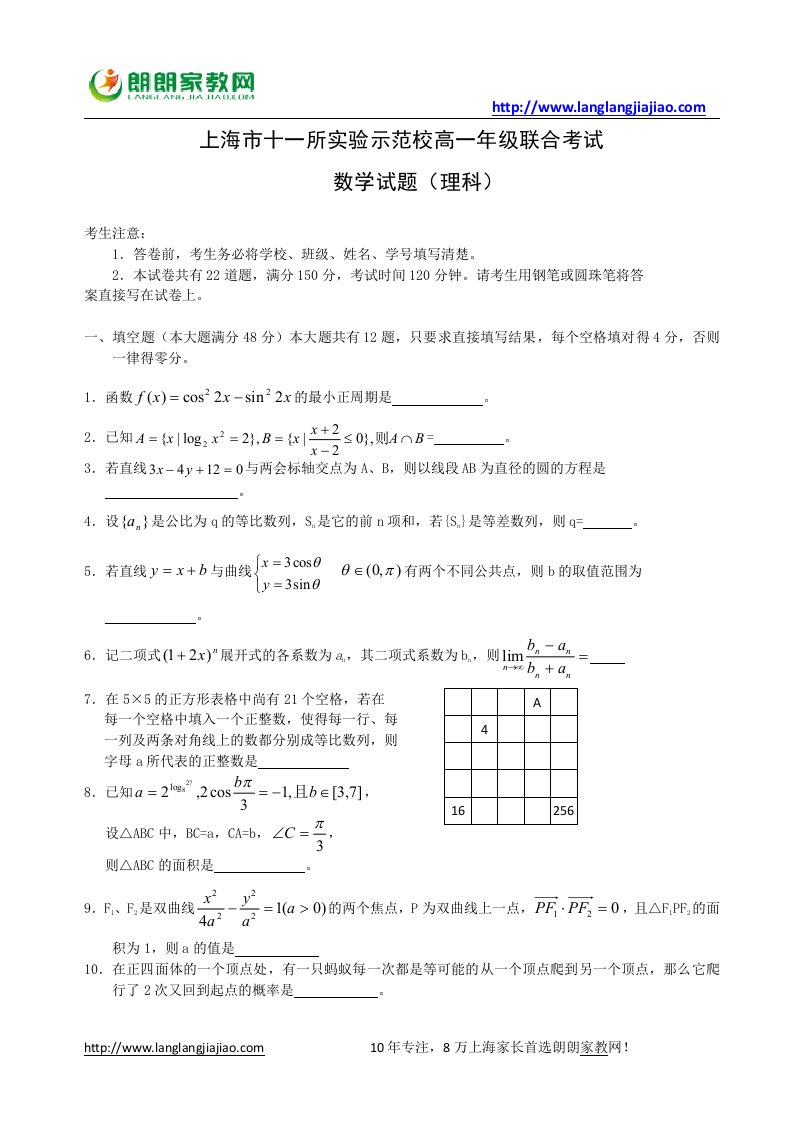 上海高一数学