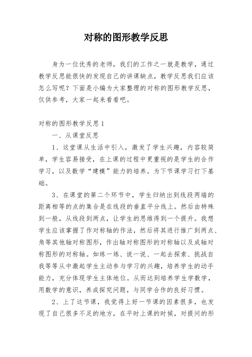 对称的图形教学反思