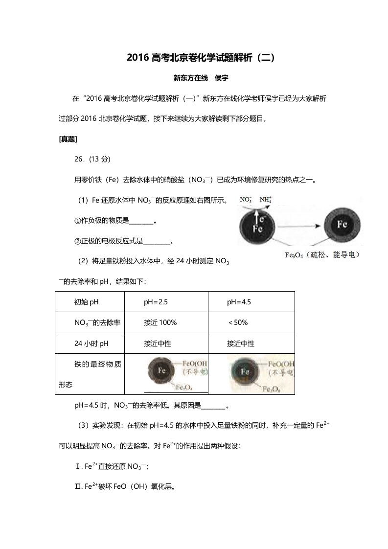 2016高考北京卷化学试题解析(二)