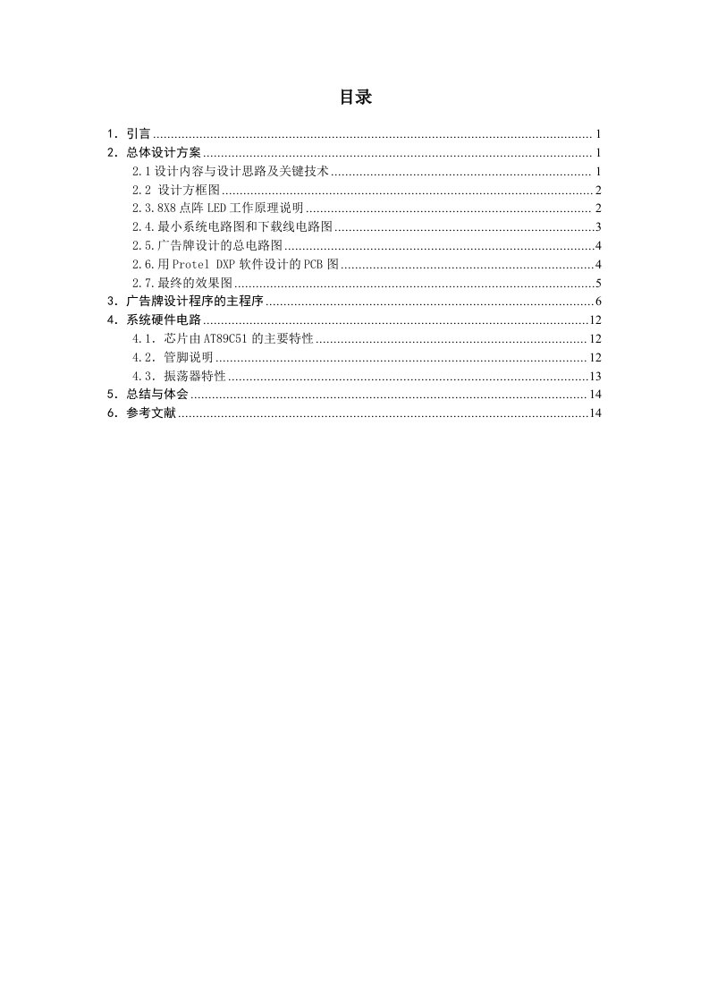 8X8-LED点阵公益广告牌设计